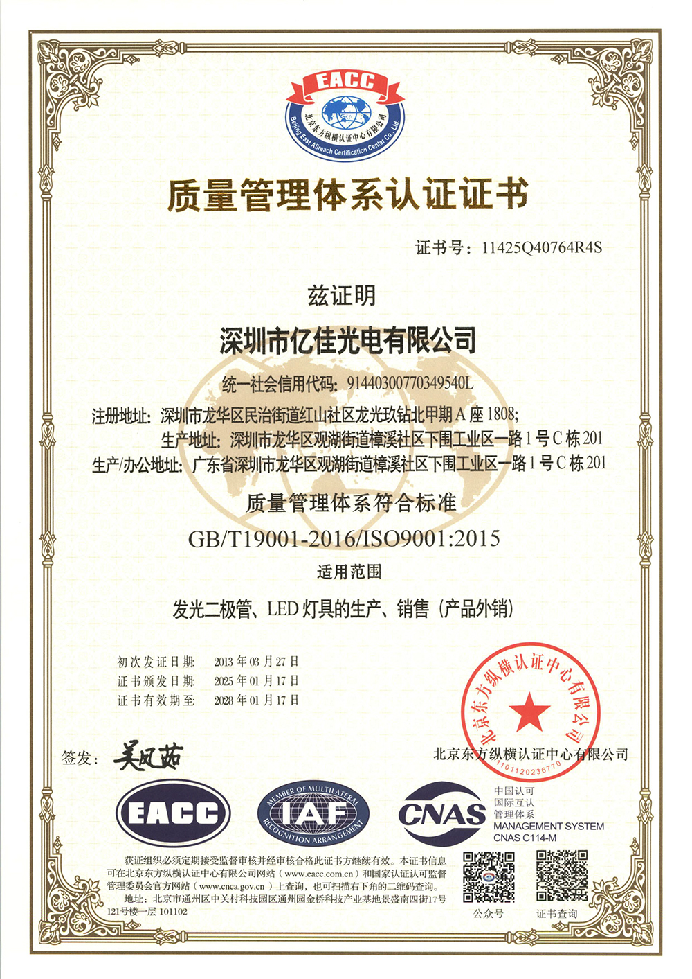 热烈祝贺|AG8亚洲游戏照明ISO系统认证2025年审顺遂通过！